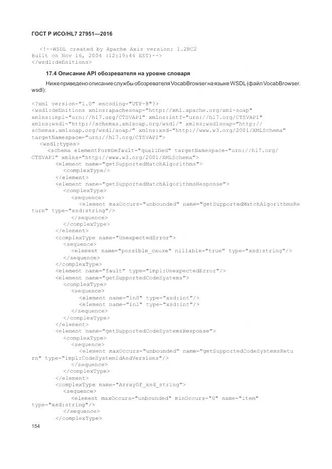 ГОСТ Р ИСО/HL 7 27951-2016, страница 158